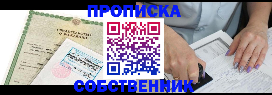 прописка от собственника в Ирбите